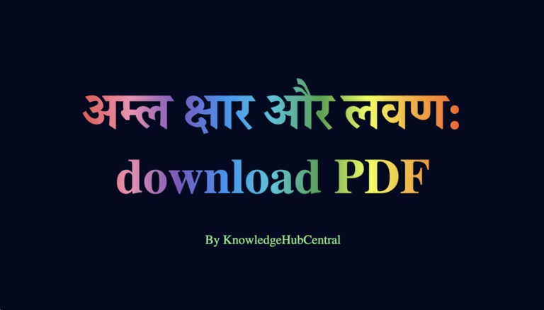 अम्ल क्षार और लवण: Download PDF